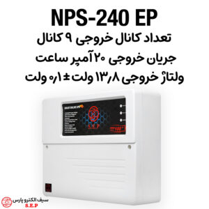 ان پی اس NPS-240EP مدل 9 کانال 20 آمپر