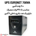 یو پی اس یورونت 700 ولت آمپر UPS EURONET 700VA